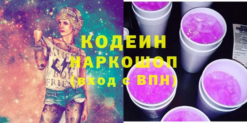 Кодеиновый сироп Lean Purple Drank  Новоузенск 